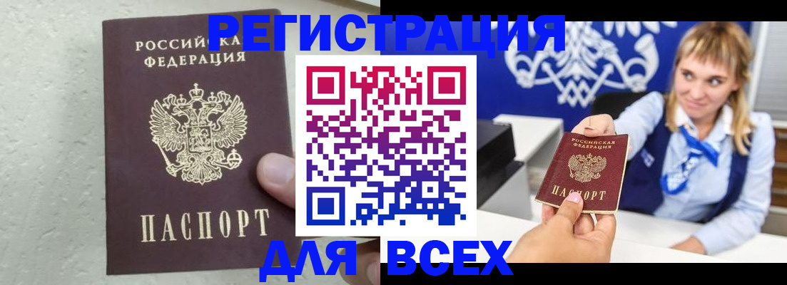 купить прописку в Ненецком АО